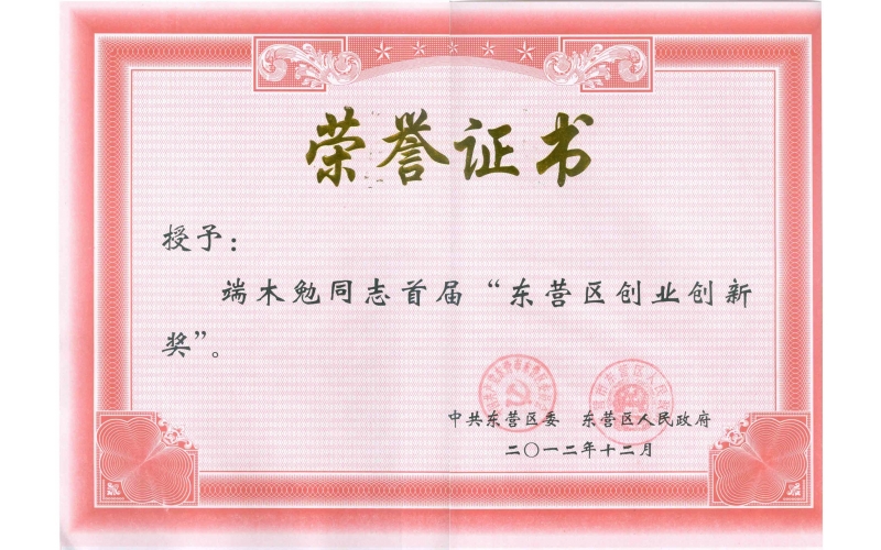 公司技術總監端木勉同志獲政府表彰