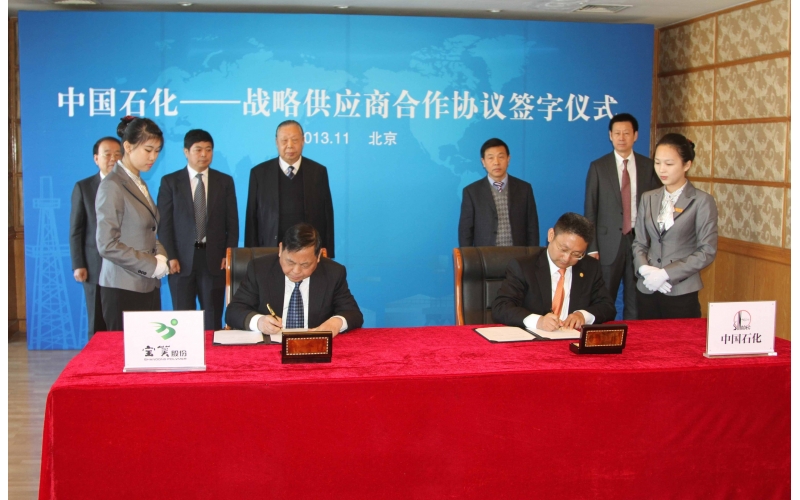 公司與中石化簽訂戰略合作協議